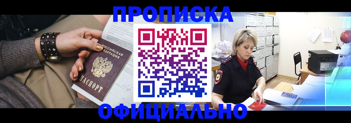 прописка законно в Малоярославце